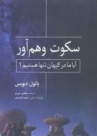 دانلود pdf کتاب سکوت وهم آور پل دیویس