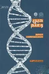 دانلود pdf کتاب دین و علم ایان باربور