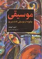 دانلود pdf کتاب موسیقی آرون کوپلند