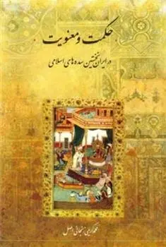 دانلود pdf کتاب حکمت و معنویت محمد کریمی زنجانی اصل