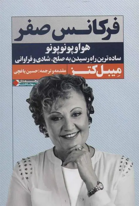 دانلود pdf کتاب فرکانس صفر میبل کتز