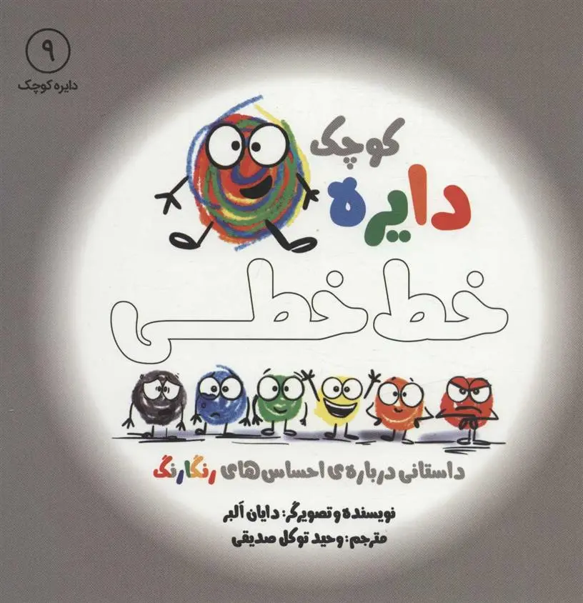 دانلود pdf کتاب خط خطی دایان آلبر