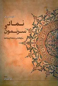دانلود pdf کتاب نماد و سرنمون مارتین لیندستروم