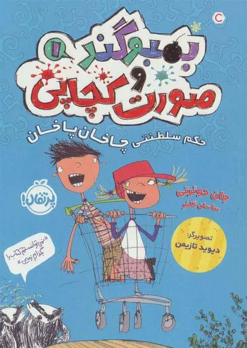 دانلود pdf کتاب بمبوگند و صورت کچاپی 1 جان دوئرتی