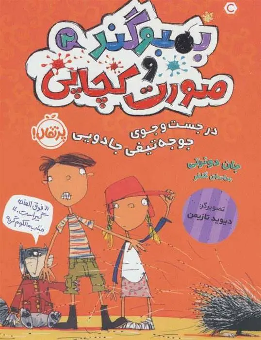 دانلود pdf کتاب بمبوگند و صورت کچاپی 2 جان دوئرتی