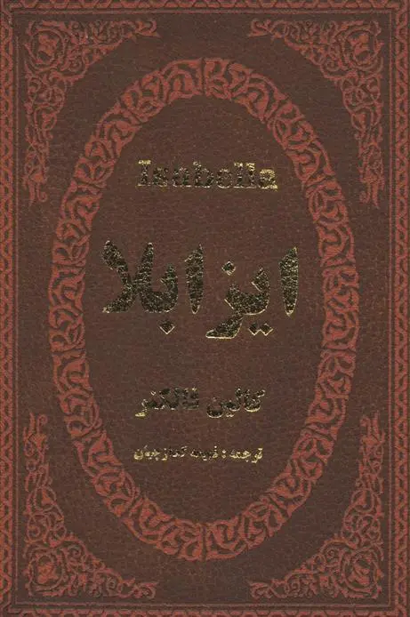 دانلود pdf کتاب ایزابلا کالین فالکنر