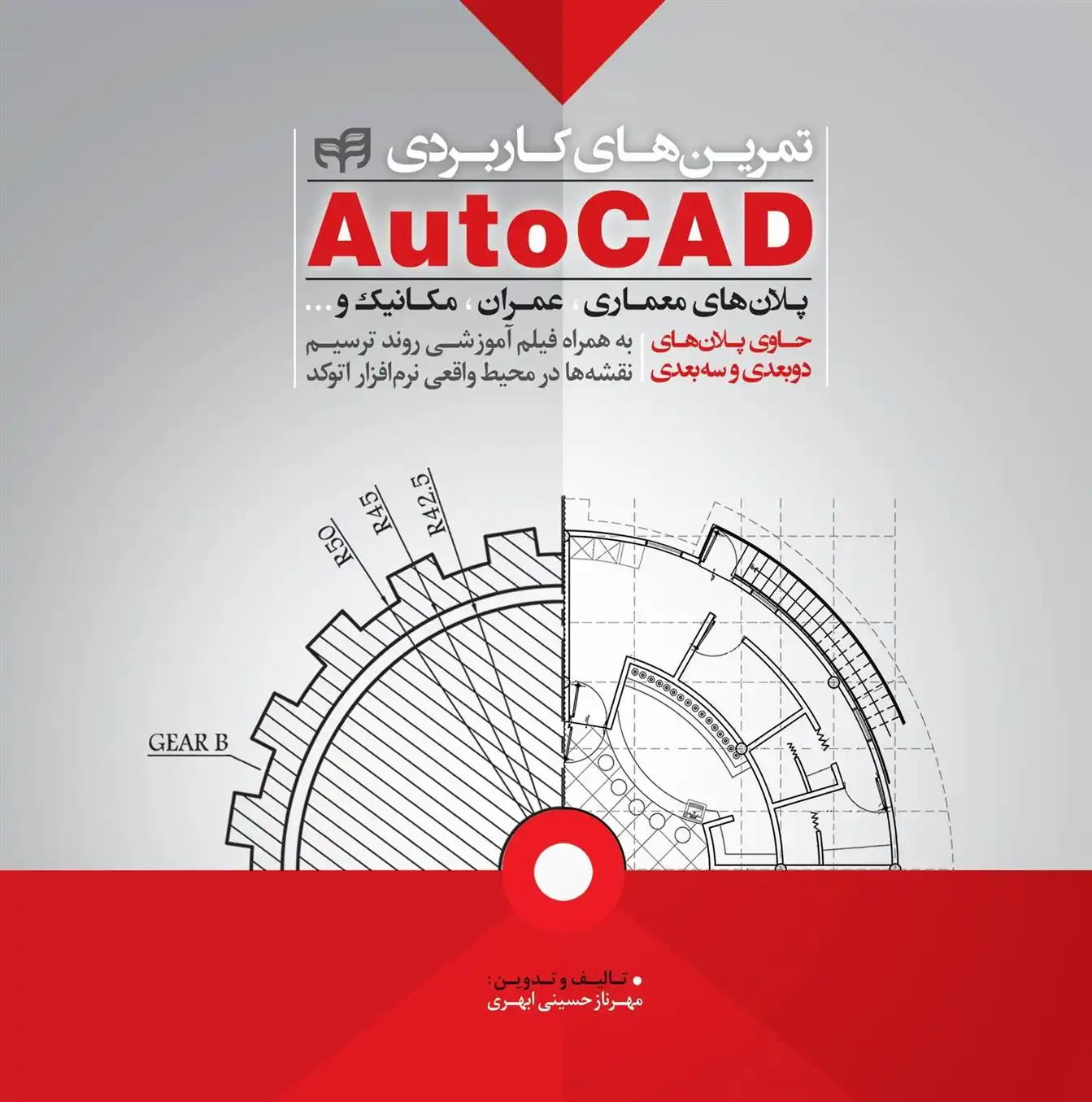 دانلود pdf کتاب تمرین های کاربردی AutoCAD مهرناز حسینی