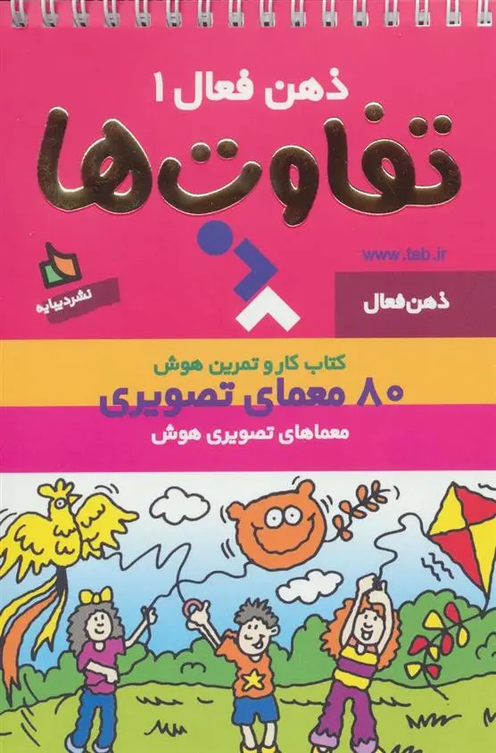 دانلود pdf کتاب تفاوت ها 