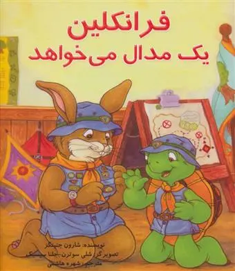 دانلود pdf کتاب فرانکلین یک مدال می خواهد شارون جنینگز