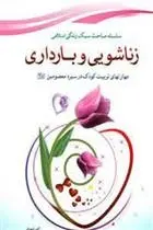 دانلود pdf کتاب زناشویی و بارداری اکبر شعبانی