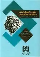 دانلود pdf کتاب حقوق و آزادی های انسانی در کلیات قانون مجازات اسلامی سارا سادات کلهری