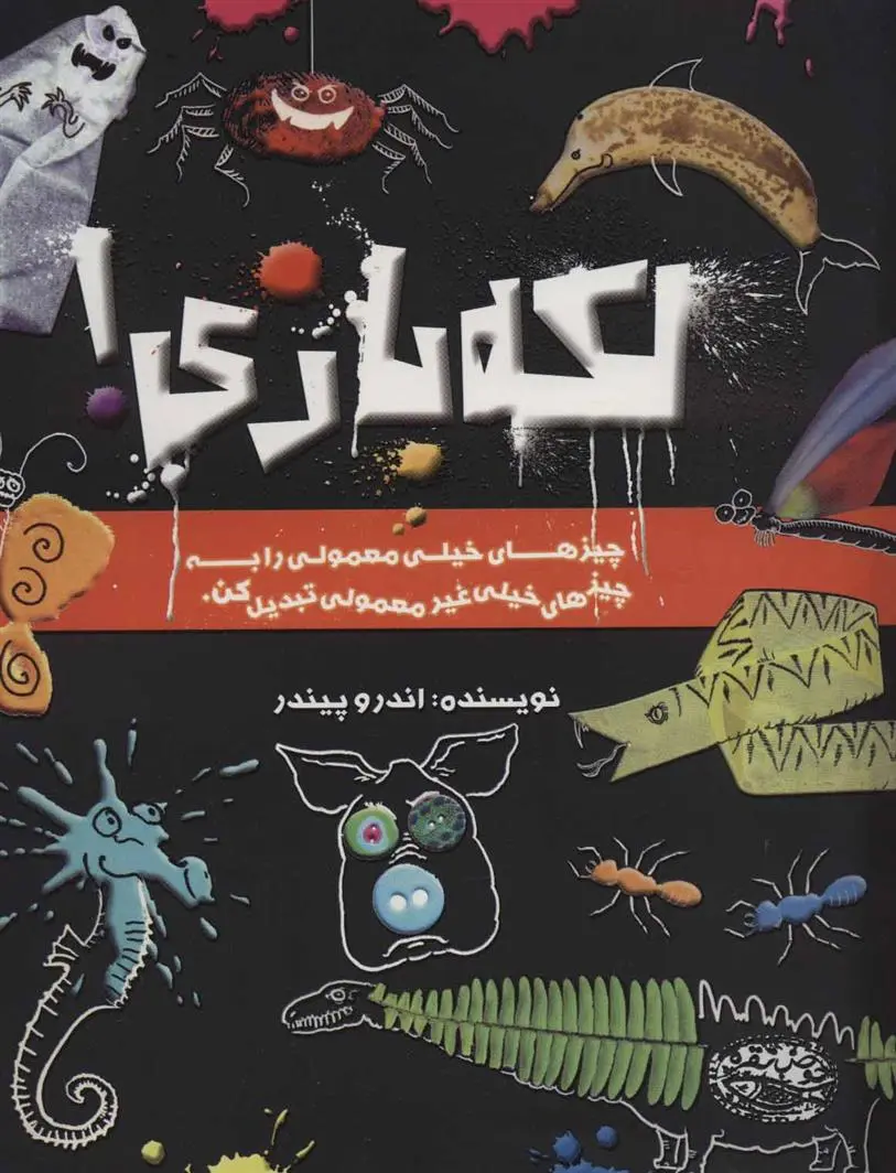 دانلود pdf کتاب لکه بازی! اندرو پیندر