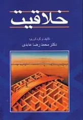 دانلود pdf کتاب خلاقیت محمدرضا عابدی