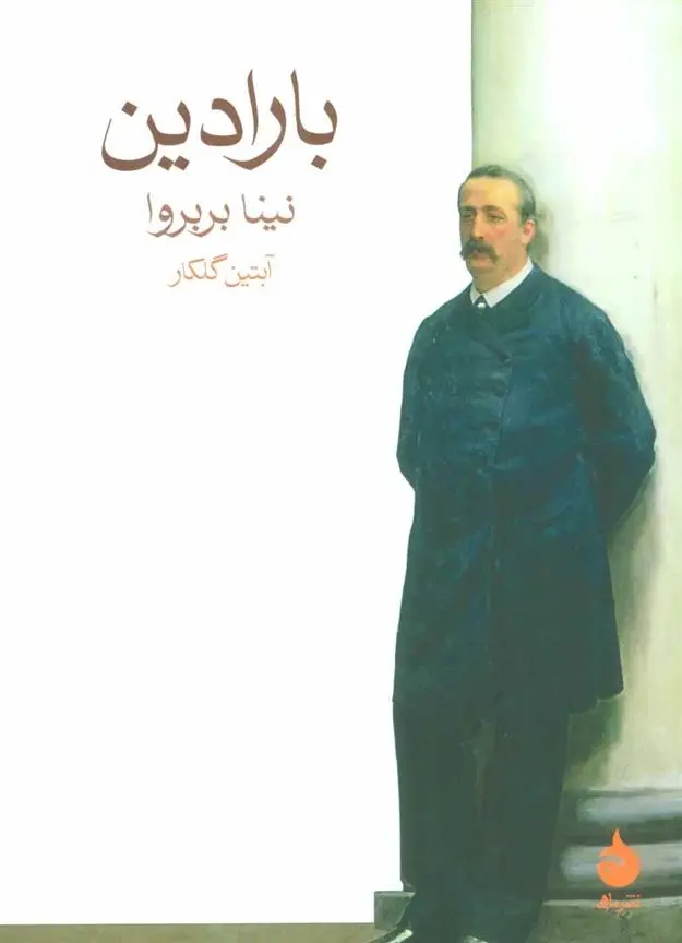 دانلود pdf کتاب بارادین نینا بربروا