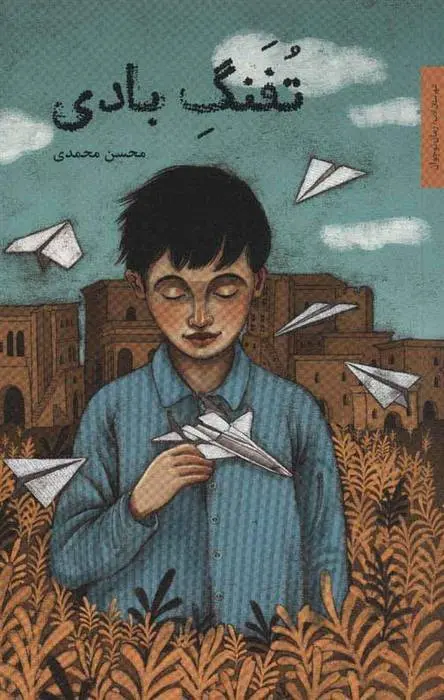 دانلود pdf کتاب تفنگ بادی محسن محمدی