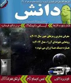دانلود pdf مجله  مجله دانش و تکنولوژی – شماره هشتم  مجله دانش رایگان