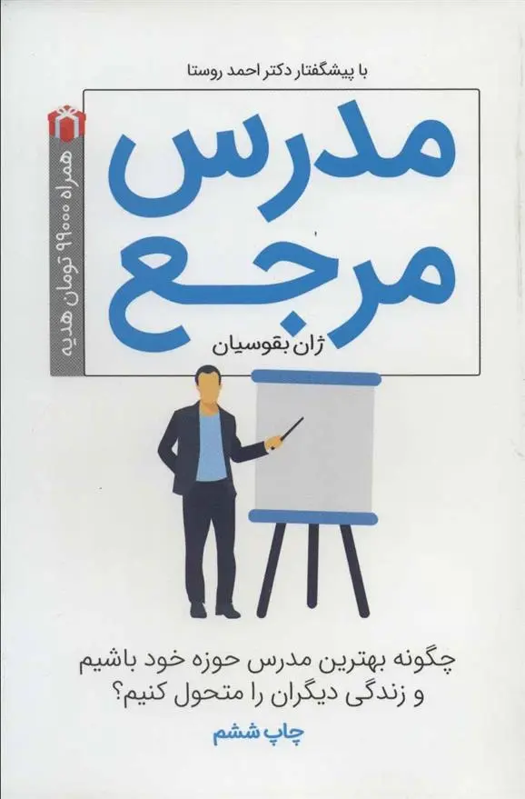 دانلود pdf کتاب مدرس مرجع ژان بقوسیان