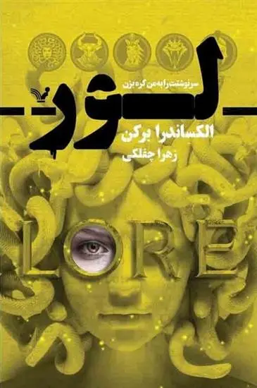 دانلود pdf کتاب لور الکساندرا برکن