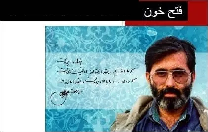 دانلود pdf کتاب  فتح خون  شهید مرتضی آوینی رایگان