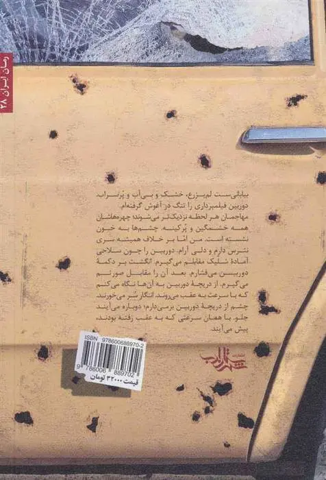 دانلود pdf کتاب نشانه های صبح ابراهیم حسن بیگی