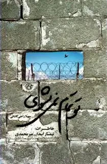 دانلود pdf کتاب تو تمام نمی شوی سهیلا راجی کاشانی