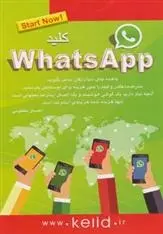 دانلود pdf کتاب کلید واتس آپ احسان مظلومی
