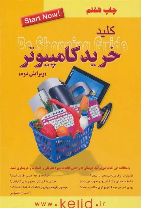 دانلود pdf کتاب کلید خرید کامپیوتر احسان مظلومی