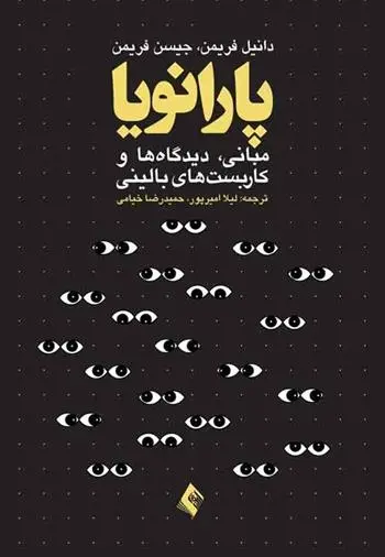 دانلود pdf کتاب پارانویا دانیل فریمن