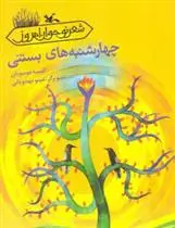 دانلود pdf کتاب چهارشنبه های بستنی انسیه موسویان