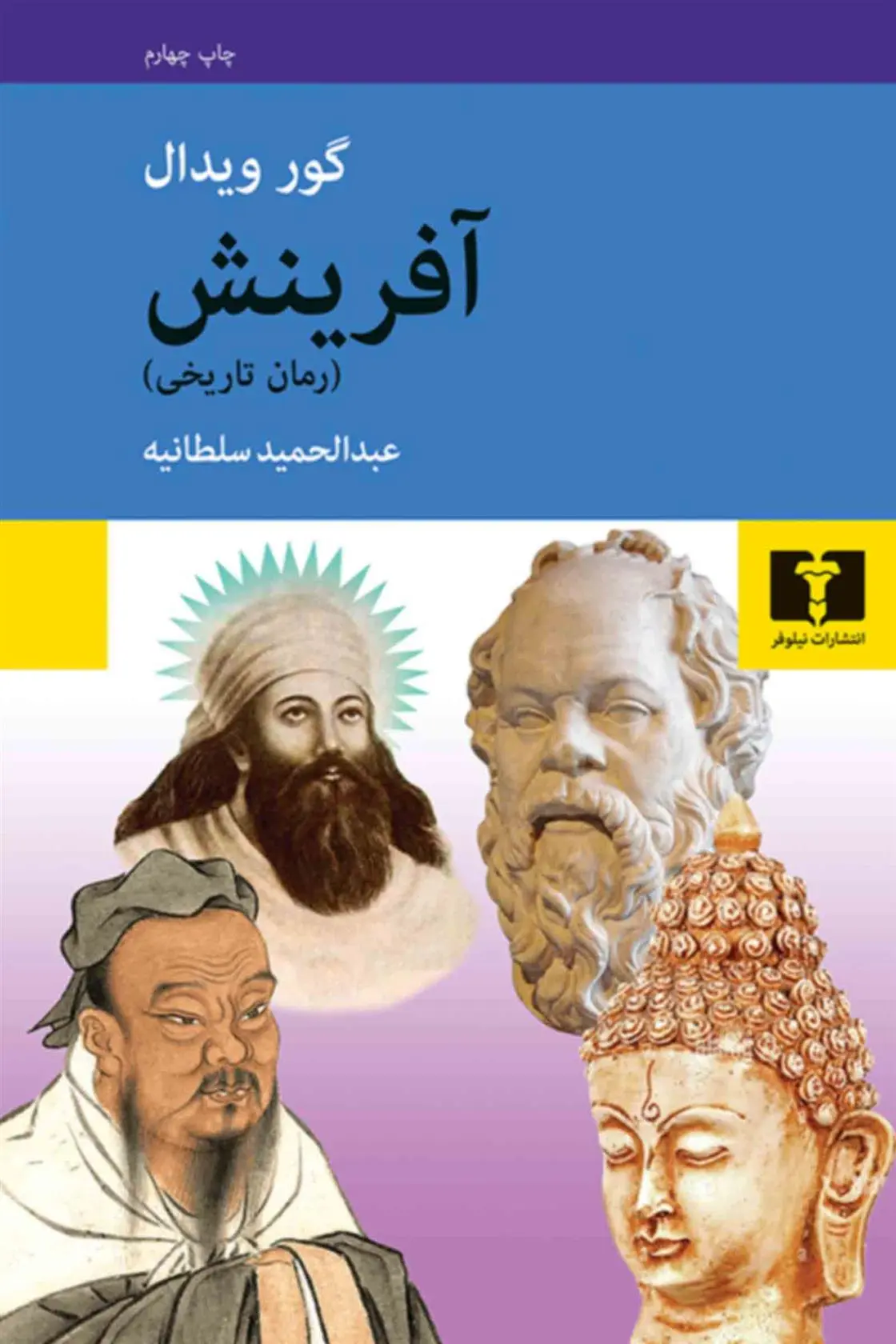 دانلود pdf کتاب آفرینش گور ویدال