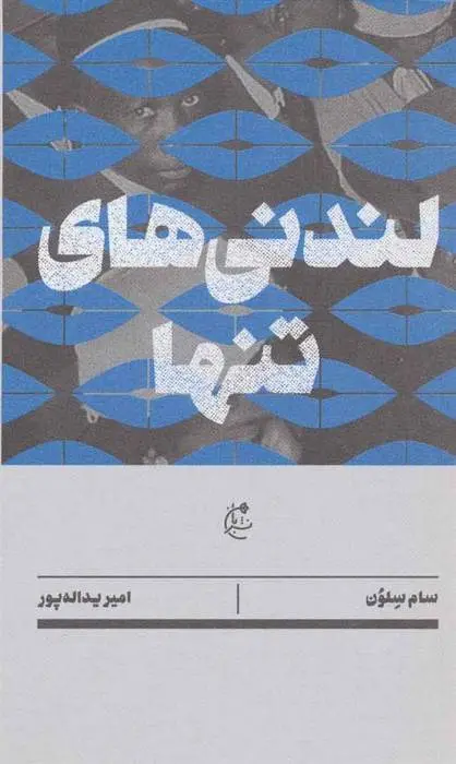 دانلود pdf کتاب لندنی های تنها سام سلون