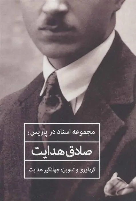 دانلود pdf کتاب صادق هدایت جهانگیر هدایت