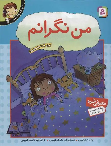 دانلود pdf کتاب من نگرانم برایان موزس