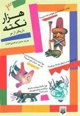 دانلود pdf کتاب هزار نکته باریکتر از مو - 3 دیوید فلدمن