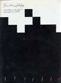 دانلود pdf کتاب بوطیقای ساخت گرا جاناتان کالر