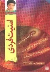 دانلود pdf کتاب امنیت فردی آنیتا نیک