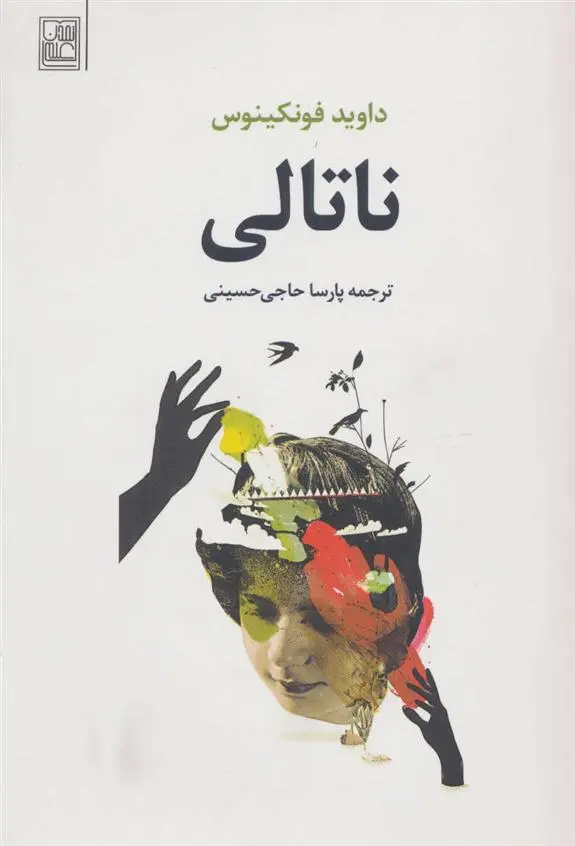 دانلود pdf کتاب ناتالی داوید فوئنکینوس