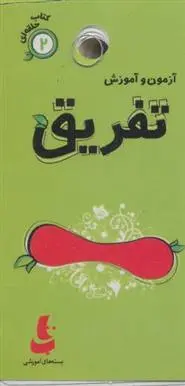 دانلود pdf کتاب تفریق فریده افنانی