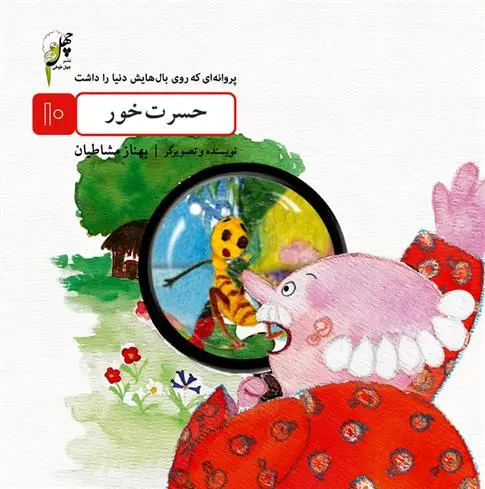 دانلود pdf کتاب حسرت خور بهناز مشاطیان