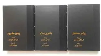 دانلود pdf کتاب پیامبر مسلح ،پیامبر بی سلاح ،پیامبر مطرود آیزاک دویچر