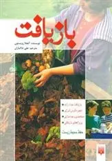 دانلود pdf کتاب بازیافت آنجلا رویستون