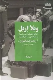 دانلود pdf کتاب ویلا اربل رزماری سالیوان