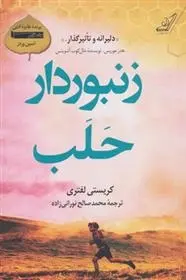 دانلود pdf کتاب زنبوردار حلب کریستی لفتری