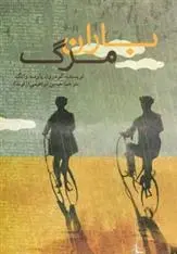 دانلود pdf کتاب باران مرگ گودرون پاوسه وانگ