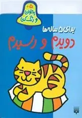 دانلود pdf کتاب دویدم و رسیدم شکوه قاسم نیا