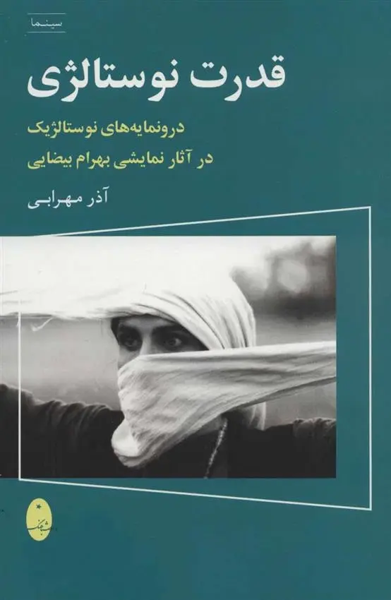 دانلود pdf کتاب قدرت نوستالژی آذر مهرابی