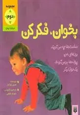دانلود pdf کتاب بخوان و فکر کن - مجموعه دوم هنری پلوکرز