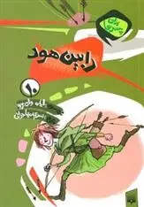 دانلود pdf کتاب رابین هود ایان وای برو