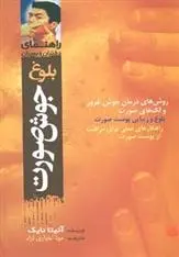 دانلود pdf کتاب جوش صورت آنیتا نیک