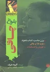 دانلود pdf کتاب چاقی آنیتا نیک